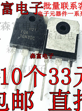FQA10N80C 全新原装 大功率MOS场效应管 TO-3P 10A 800V 现货直拍