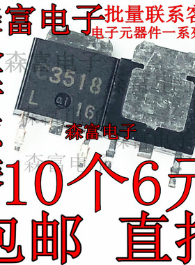 贴片三极管晶体管 2SC3518 C3518 TO-252 全新原装进口正品现货
