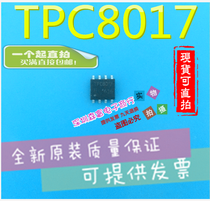 全新原装 TPC8017 30V15A N沟道场效应晶体MOS管 锂电池保护IC