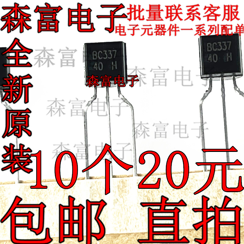 全新原装进口 BC337-40 C33740 NPN小功率三极管晶体管 TO-92