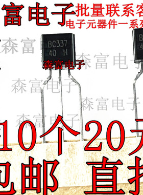 全新原装进口 BC337-40 C33740 NPN小功率三极管晶体管 TO-92
