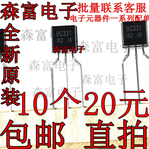 全新原装进口 BC337-40 C33740 NPN小功率三极管晶体管 TO-92