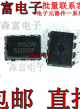 全新原装正品TLE2071CP TLE2071C TLE2071 封装DIP8 运算放大器IC