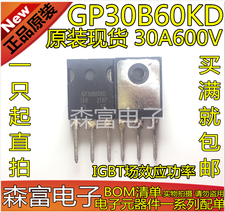 进口现货 GP30B60KD 30A600V IGBT场效应功率管三极管 TO-247