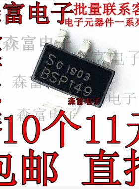 全新原装 BSP123 BSP145 BSP149 BSP220 贴片SOT-223 MOS场效应管