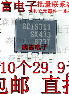 全新原装 SC1S311 液晶电源管理芯片IC 贴片SOP7 8脚 5C15311