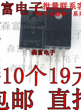 全新 JCS13N50FT WFF13N50 13N50 13A 500V  TO-220F MOS场效应管
