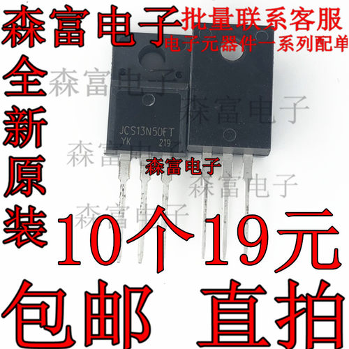 全新 JCS13N50FT WFF13N50 13N50 13A 500V  TO-220F MOS场效应管