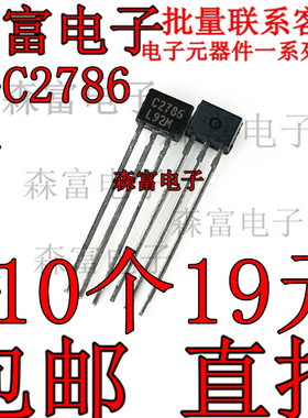 全新原装进口 2SC2786 C2786 TO-92S NPN型硅晶体管 直插三极管