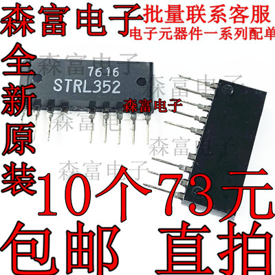 全新原装进口正品 STRL352 单排集成电路 开关电源模块 直插ZIP8