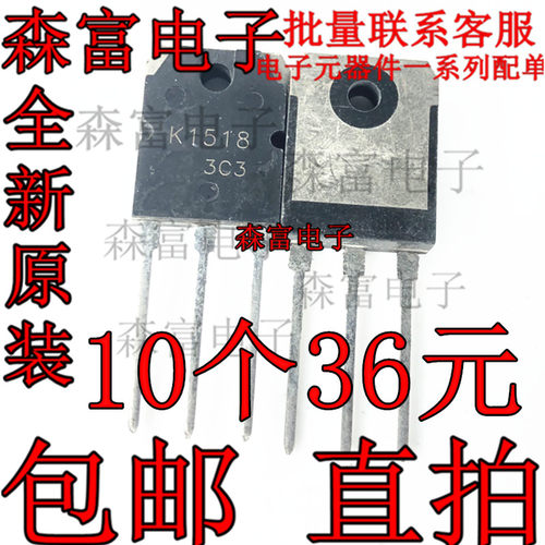 2SK1518 K1518 场效应MOS管 20A/500V 直插TO-3P 三极管N沟道