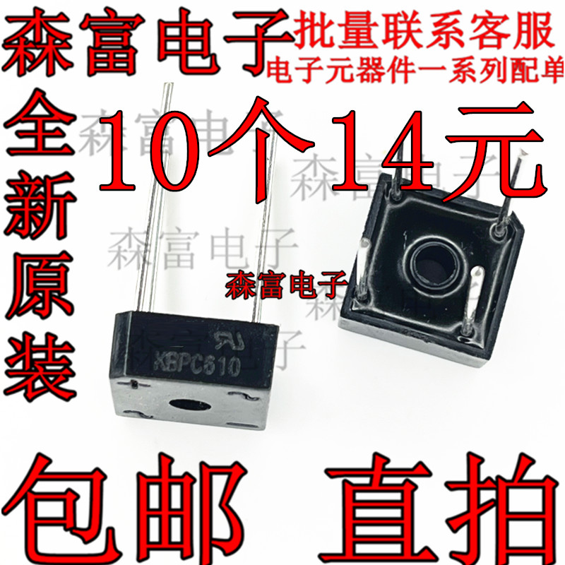 KBPC606 KBPC610 方桥整流器6A600V桥堆直插4脚塑封整流桥堆全新