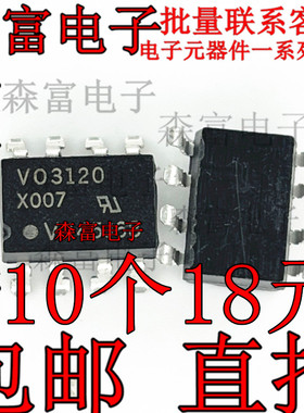 VO3120-X007T VO3120 贴片SOP8 V03120 光电耦合器 光隔离器 芯片
