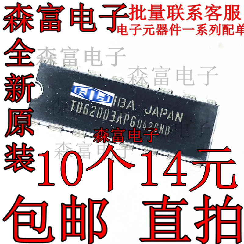 包邮全新原装进口 TD62003AP TD62003APG 驱动芯片 直插DIP- 16脚