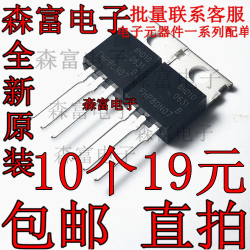 FHP80N07 电动车控制器专用MOS场效应管 TO-220 全新原装