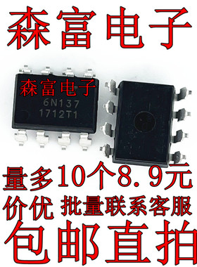 6N137 高速光耦 隔离器 A6N137 EL6N137 SOP-8贴片 SOPP-8 贴片6N