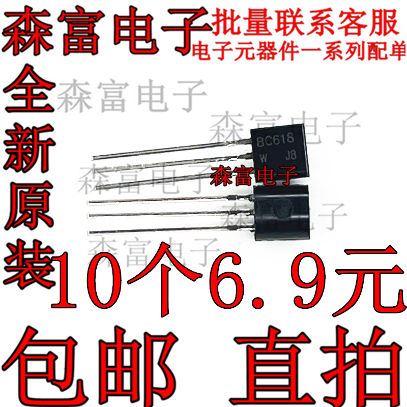 BC618 TO-92 插件三极管 PNP-达林顿管 质量保证 全新现货