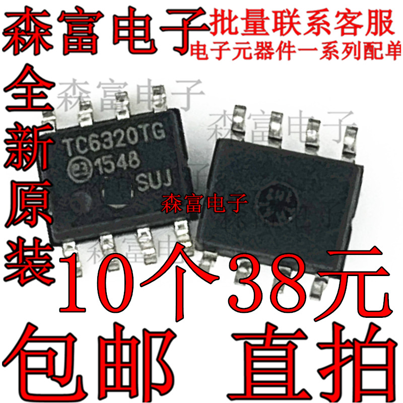 TC6320TG 丝印C6320 SOP-8 功率场效应晶体管 电源管理芯片