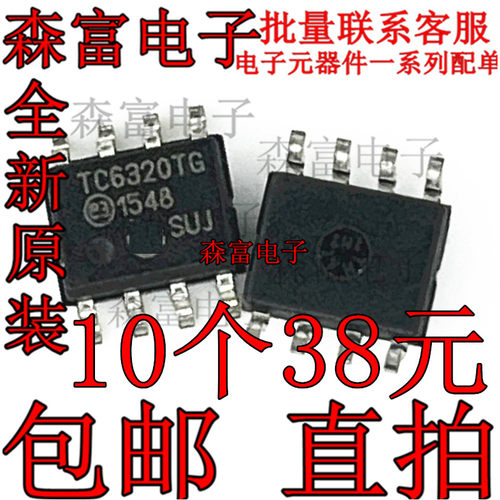 TC6320TG 丝印C6320 SOP-8 功率场效应晶体管 电源管理芯片