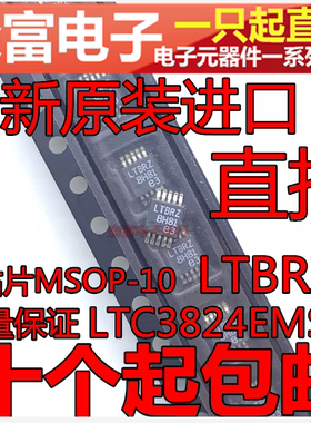 全新原装 LTC3824EMSE 印丝LTBRZ 降压型控制器芯片 贴片MSOP-10