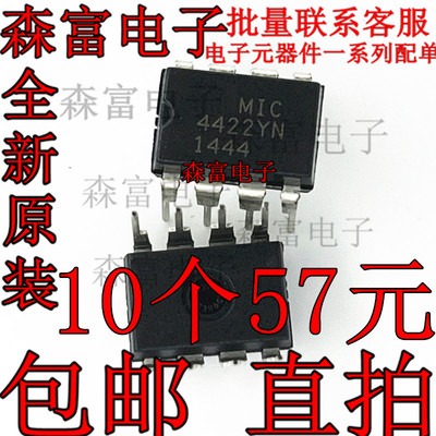 集成电路IC 4422YN MIC4422YN 直插 DIP8脚 电桥驱动器 芯片