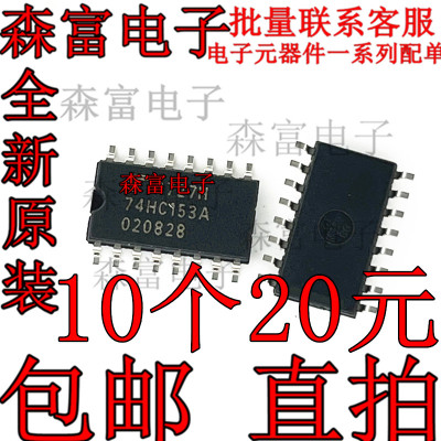 全新原装贴片 TC74HC153AF 丝印74HC153A 中体封装SO-16