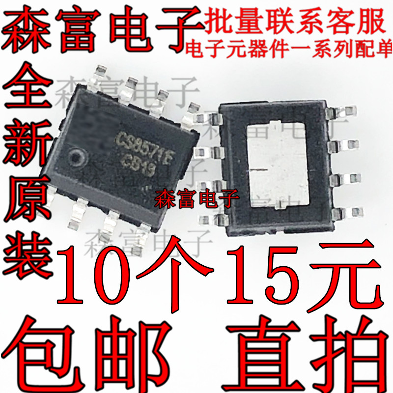 CS8571E  AB类D类切换5.5W 单声道音频功率放大器芯片 贴片SOP8脚
