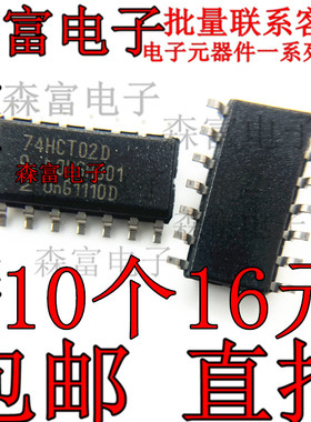 全新原装 SN74HCT02DR HCT02 74HCT02D 四2输入或非门 SOP14