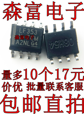 全新 LF353 LF353DR LF357DT LF356M LF351M LF355MSOP8 贴片SOP8