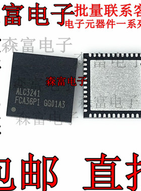进口全新原装 ALC3241-CG ALC3241 QFN封装 直拍 【声卡芯片】