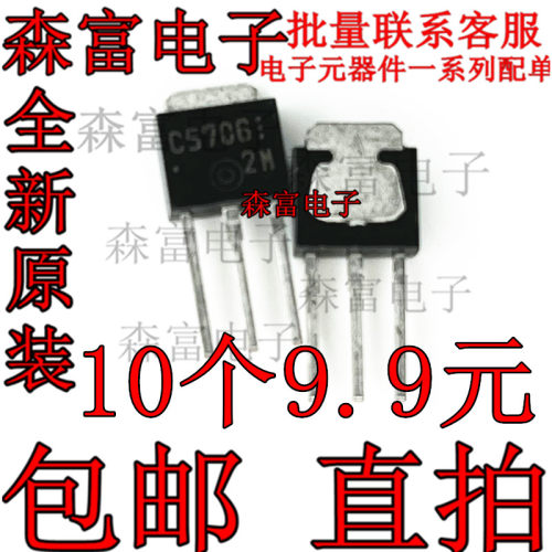 C5706 2SC5706 高频开关三极管 封装TO-251 直插三极管 全新原装