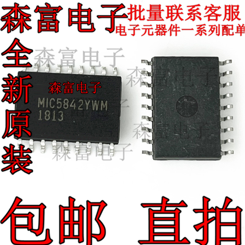 5842YWM 全新  MIC5842BWM 8位串行输入锁存驱动器芯片IC 贴片