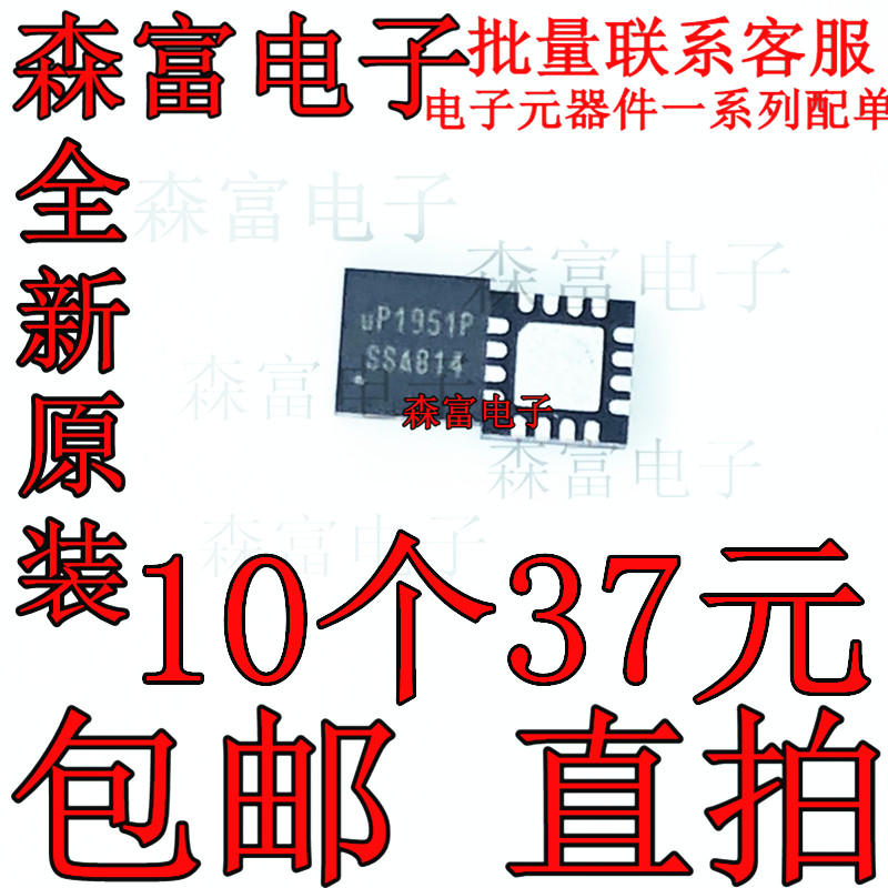 进口全新原装  UP1951P vp1951P  即拍即发 一个起拍 贴片QFN封装