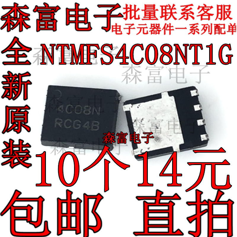 全新进口 NTMFS4C08NT1G 4C08N 贴片QFN-8 MOS场效应管 量大优价