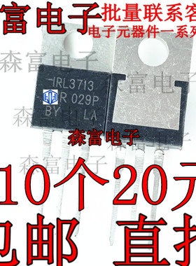 IRL3713 IRL3713PBF 直插 TO-220 N沟道 30V 200A MOS管 场效应管
