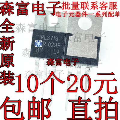 IRL3713 IRL3713PBF 直插 TO-220 N沟道 30V 200A MOS管 场效应管