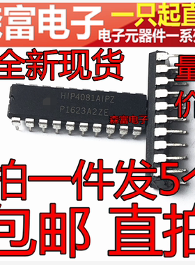 全新现货 HIP4081AIPZ 高频全桥FET驱动器芯片IC 直插DIP20脚