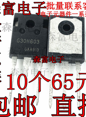 全新 IGW30N60H3FKSA1 G30H603 TO-247 600V60A IGBT场效应功率管