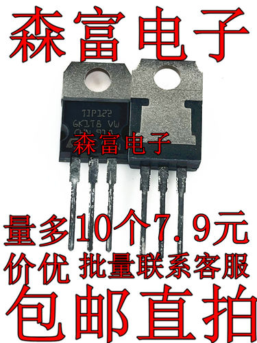 全新原装 TIP122 直插达林顿三极管  5A 100V TO-220 NPN TIPIZZ