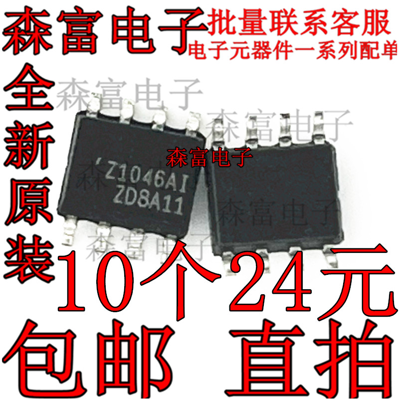 AOZ1046AI Z1046AI 贴片SOP8脚 2A简单的降压稳压器 21046A1 芯片