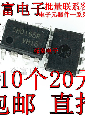 全新原装进口 SH0165R 5H0165R 电源管理芯片 稳压IC器 直插DIP8