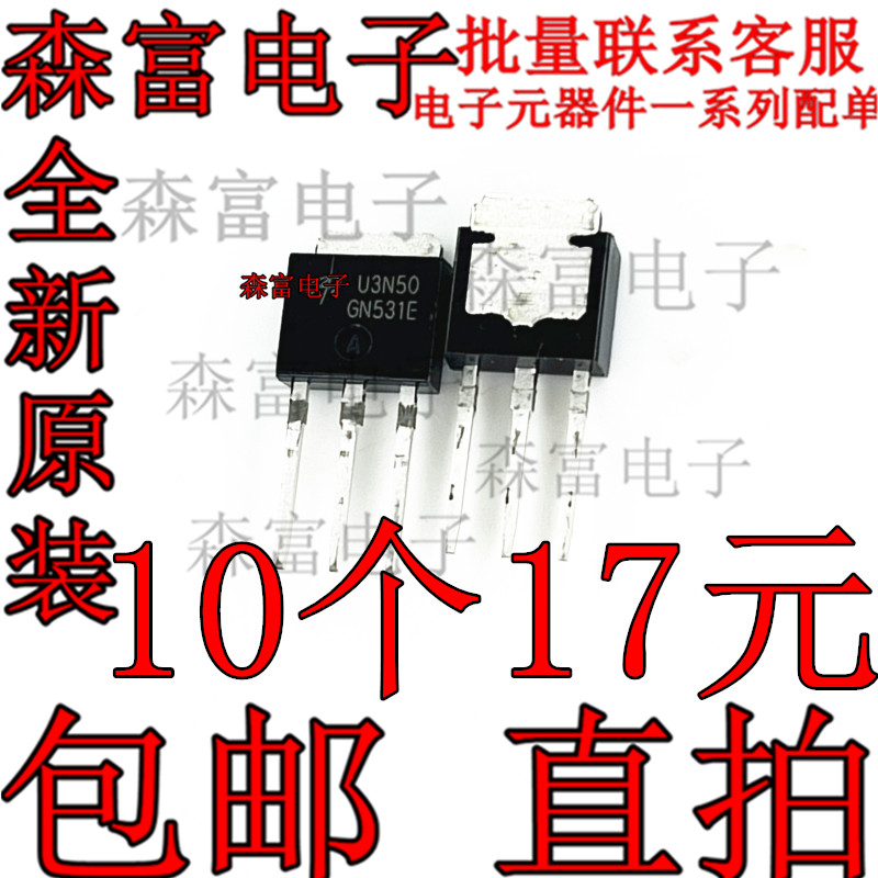 AOU3N50 U3N50 500V 3A N沟道MOSFET 直插三极管TO251 全新原装