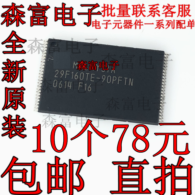 全新原装进口正品 MBM29F160TE-90PFTN TSOP48 29F160TE-90PFTN