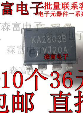 全新原装 KA2803 KA2803B 直插DIP8 电源管理芯片 可直拍