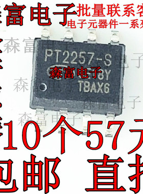 全新原装正品 PT2257 PT2257-S 贴片SOP8 电子音量控制器IC