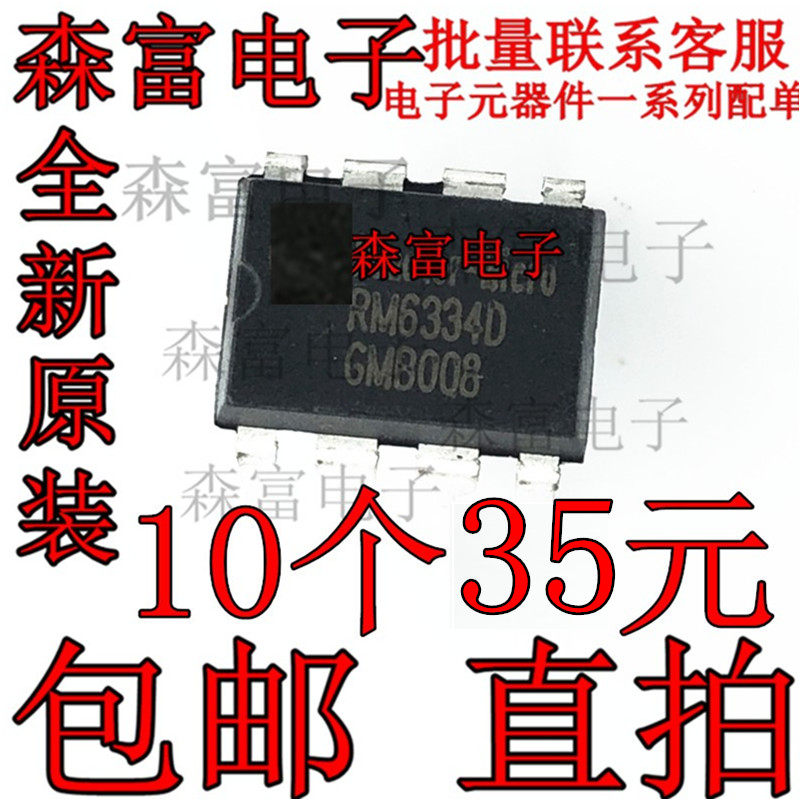 RM6334D 副边反馈 六级 18W DIP8 12V/1.5A 电源适配器 充电器IC