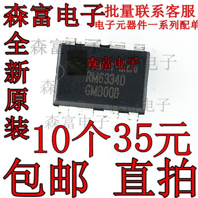RM6334D 副边反馈 六级 18W DIP8 12V/1.5A 电源适配器 充电器IC