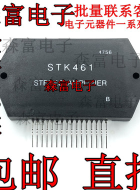 【森富电子】全新原装直拍  STK461 音频功放模块 功放电路