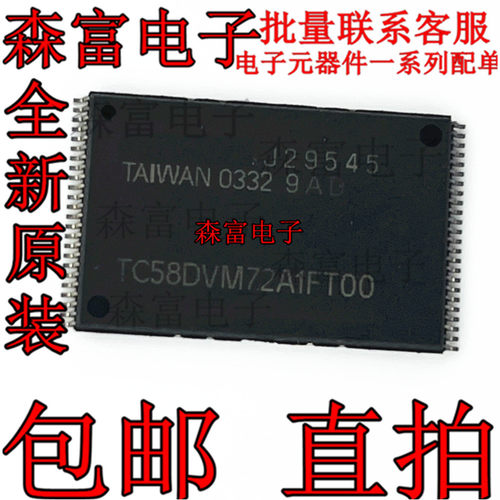 TC58DVM72A1FT00 TSOP48 全新原装闪存芯片 质量保证 可直拍