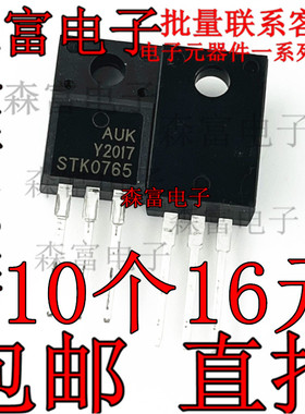 全新原装 STK0765 STK0765BF SMK0765 液晶场效应MOS管 TO-220F